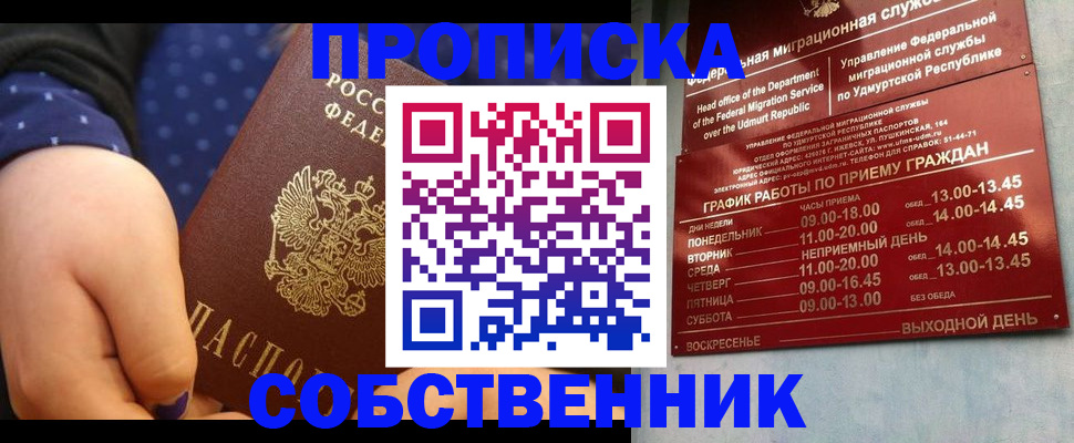 временная регистрация недорого в Ливны