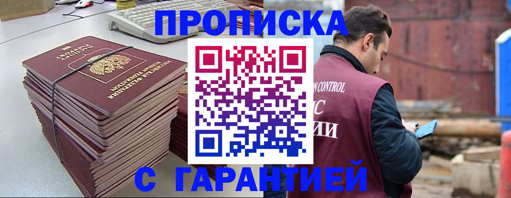 временная прописка в Ливны