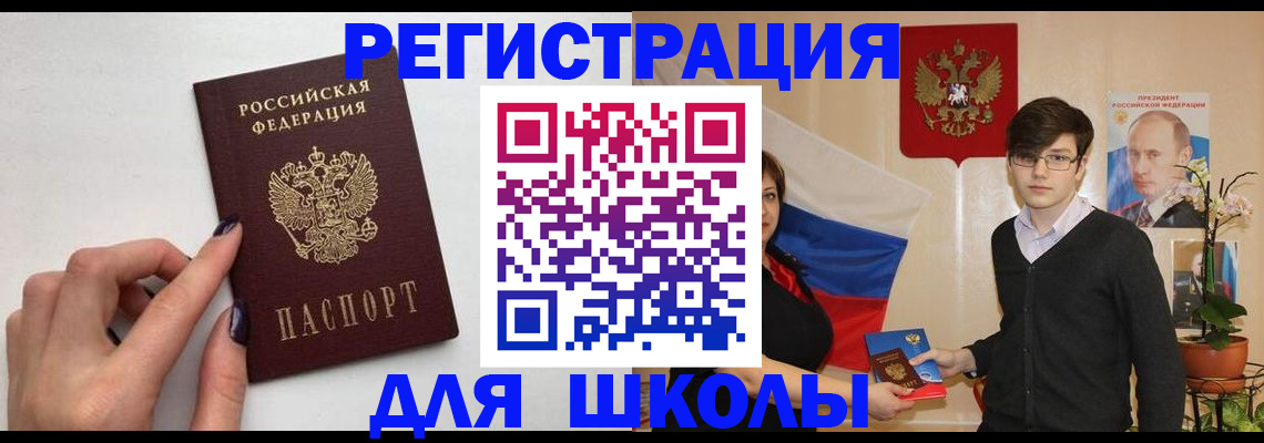 временная регистрация для всех в Ливны