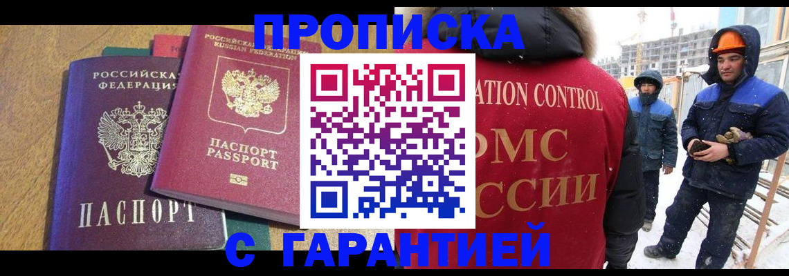 прописка в квартире в Ливны