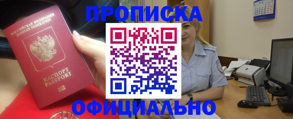 прописка законно в Ливны