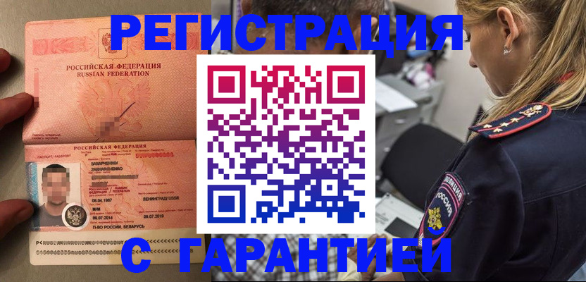 временная регистрация собственник в Ливны