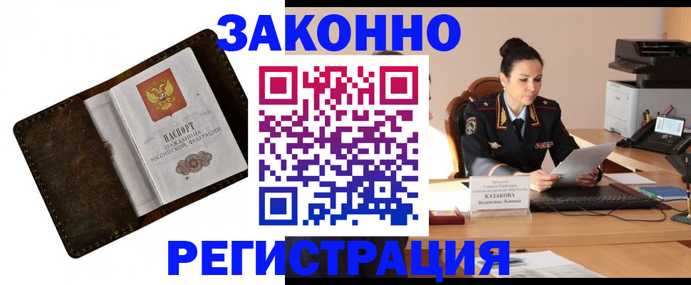 временная регистрация недорого в Ливны